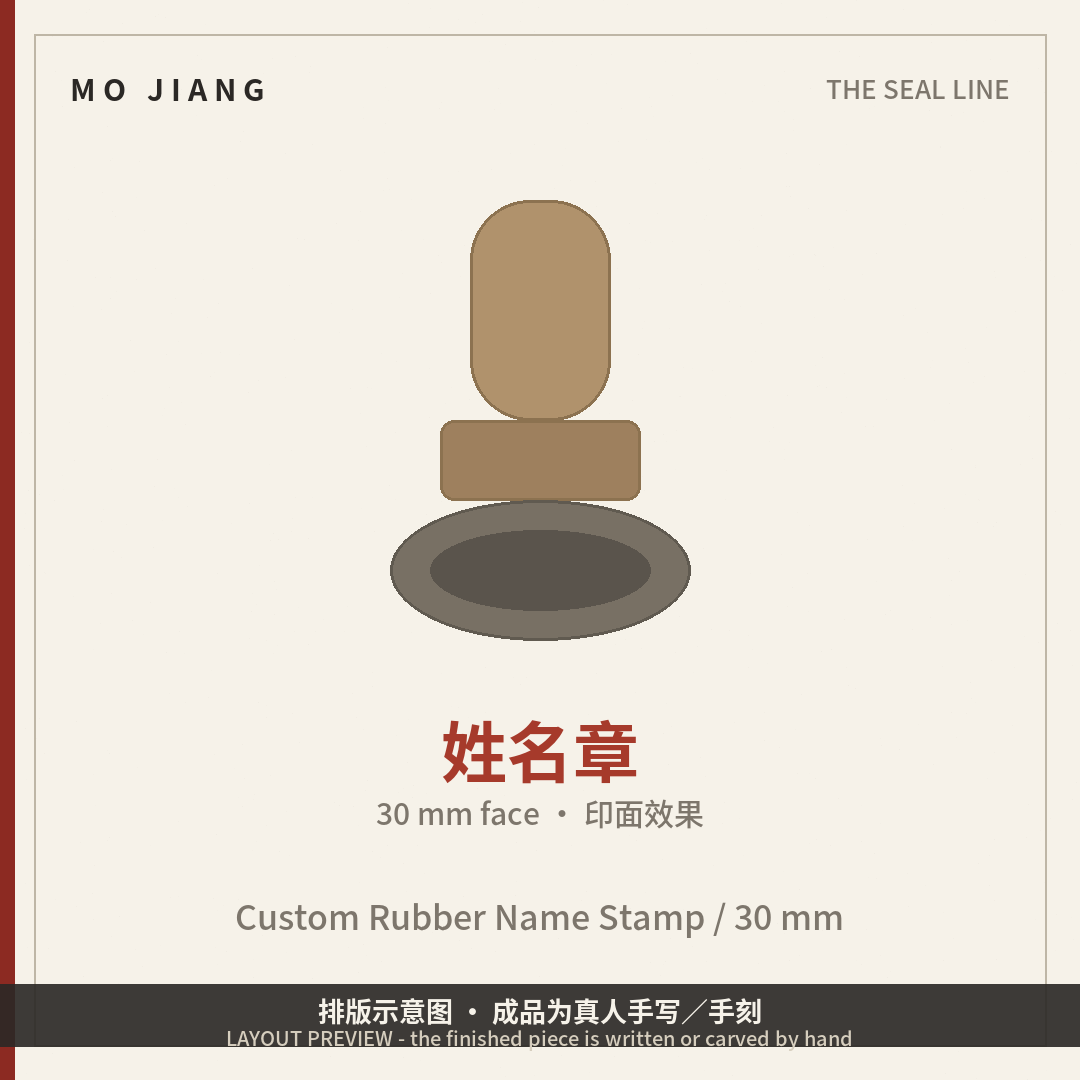 Custom Rubber Name Stamp · 30 mm Face - custom rubber name stamp with cards, layout preview