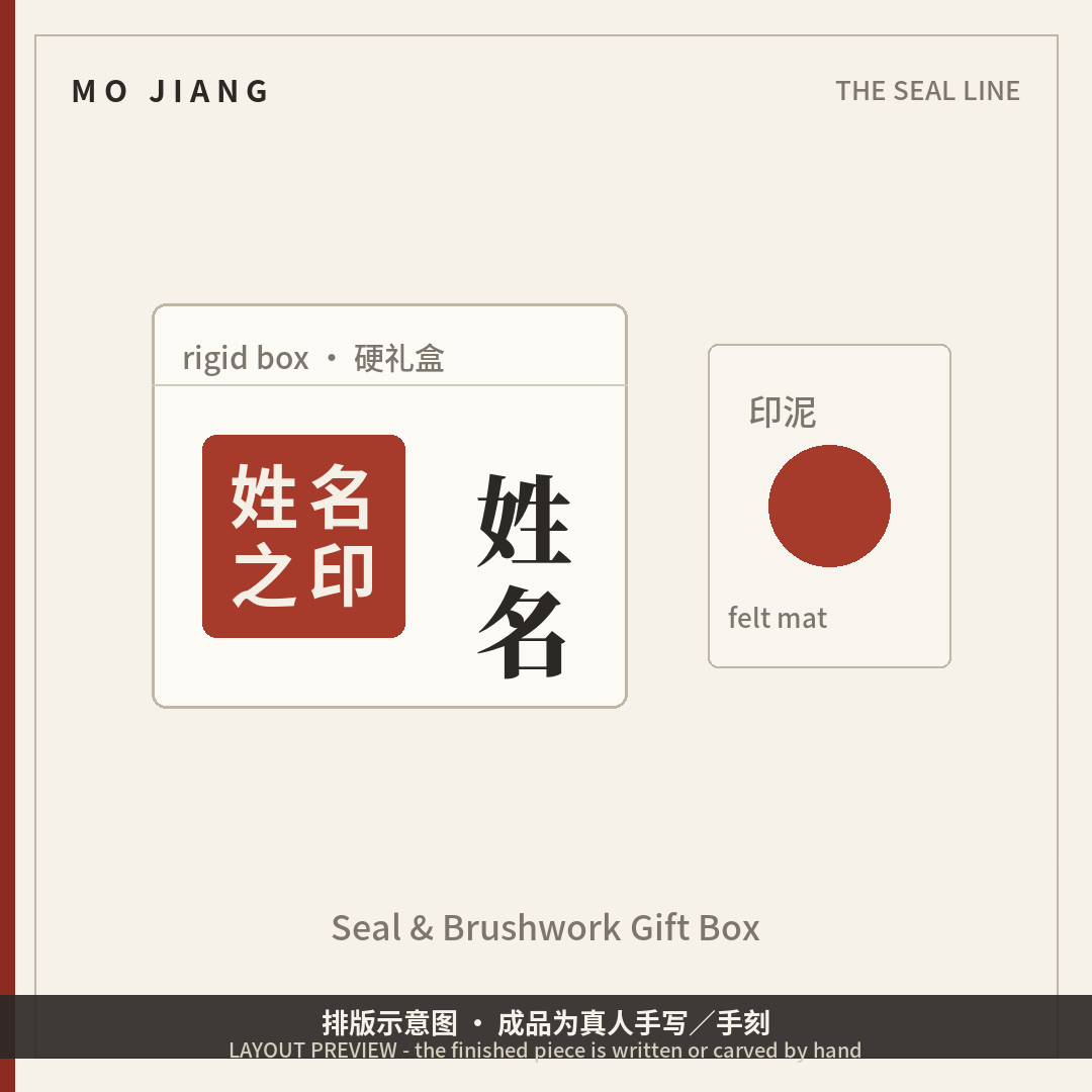 Seal & Brushwork Gift Box · One Stone Seal, One Name Slip - hand-carved stone seal impression, layout preview
